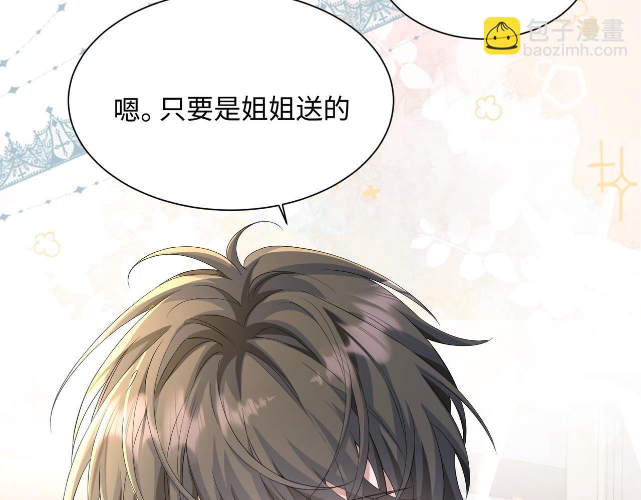 第10话 气氛有点怪怪的……