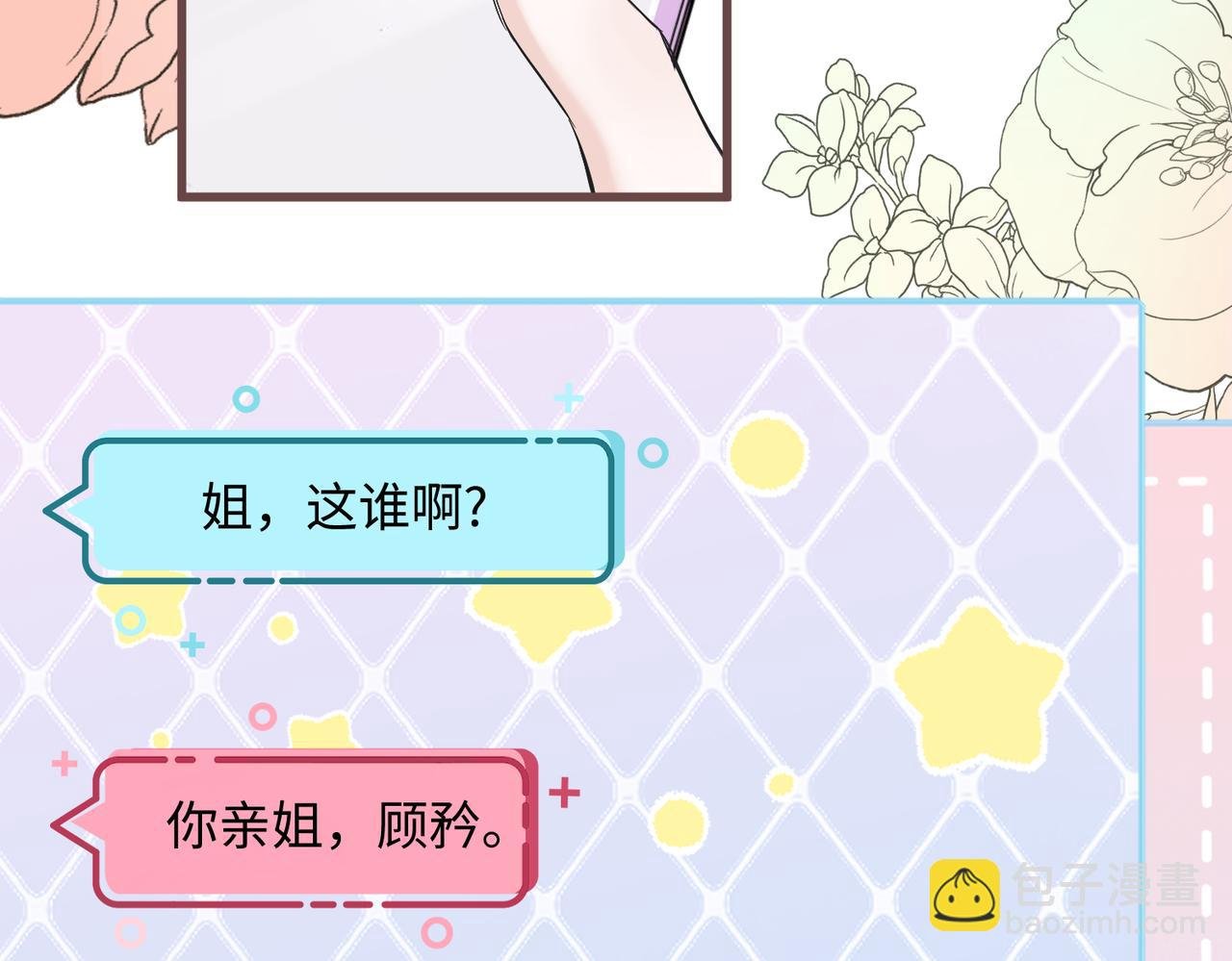 第11话 打脸恶毒表姐