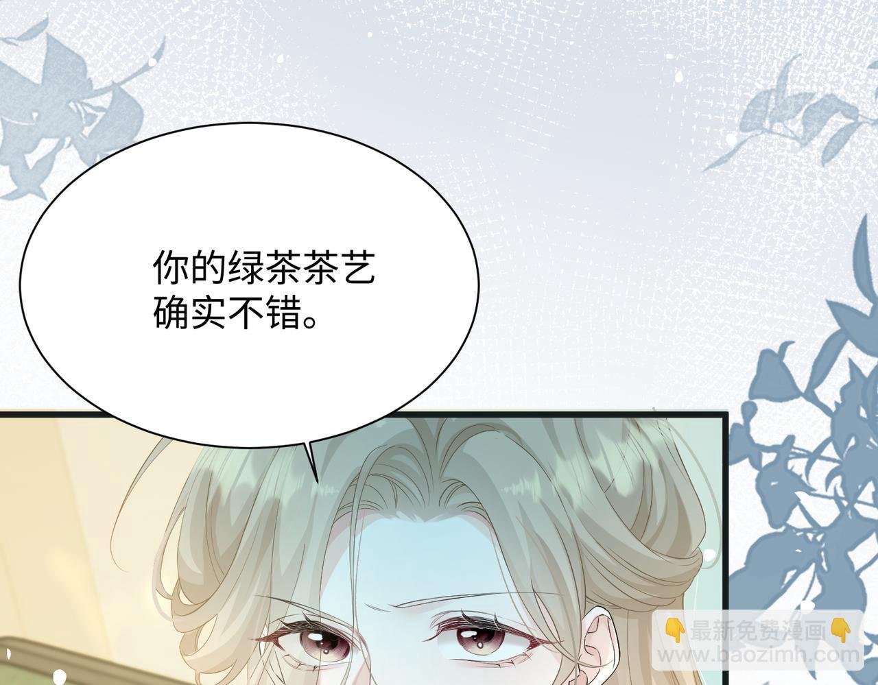 第12话 茶艺大师上线