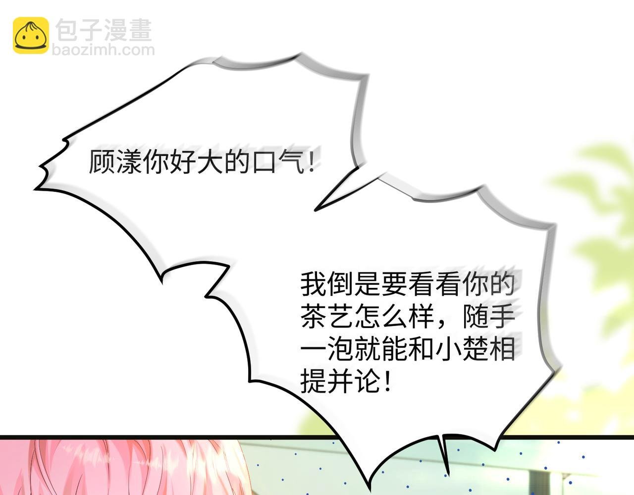 第12话 茶艺大师上线