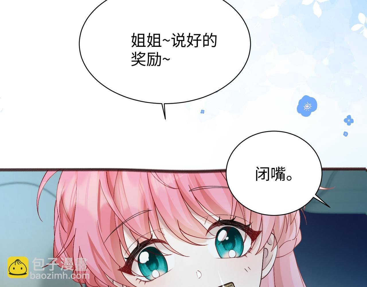 第13话 谢谢姐姐的奖励~