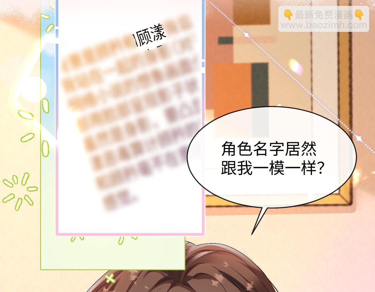 第1话 开局穿成假千金
