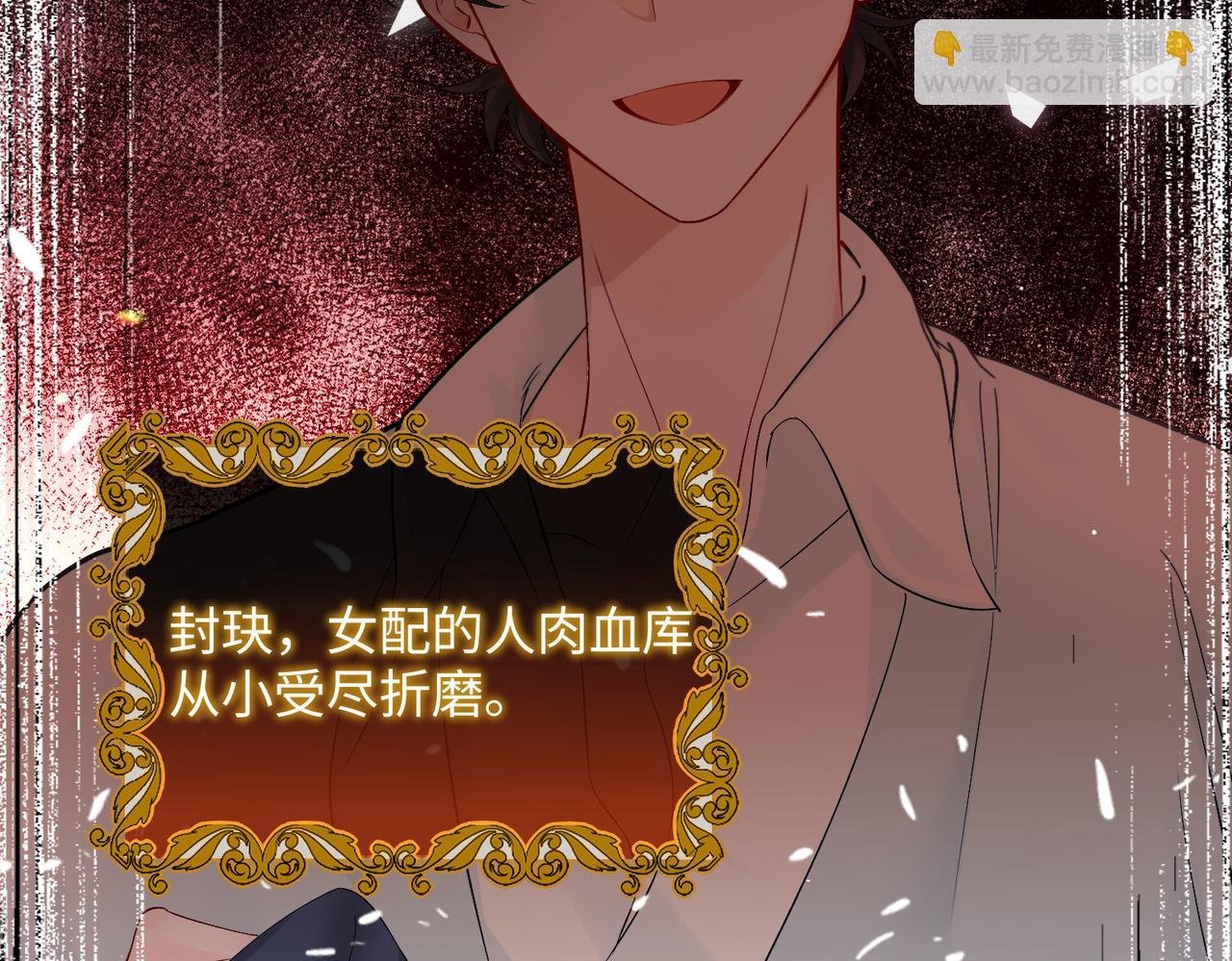 第1话 开局穿成假千金