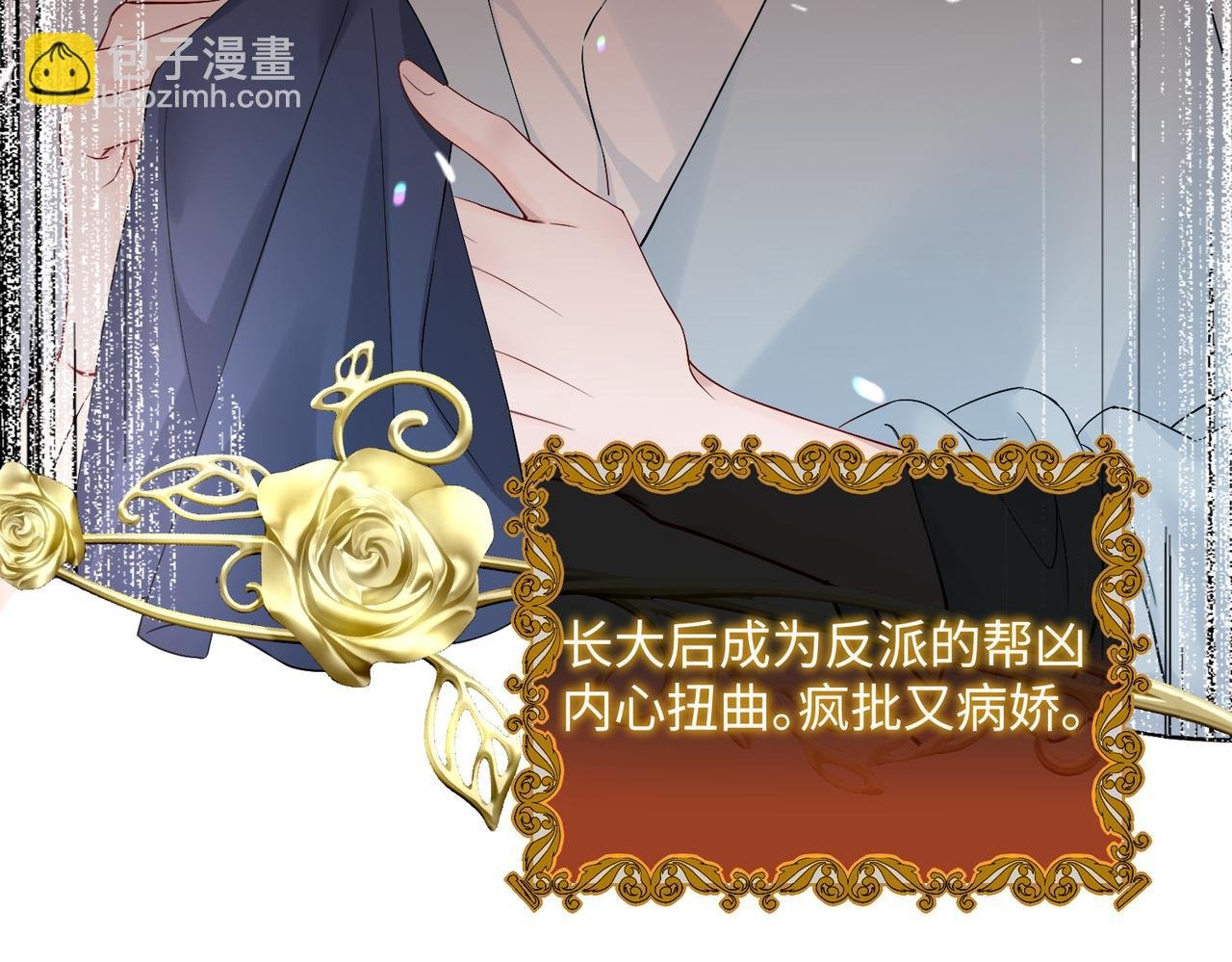 第1话 开局穿成假千金