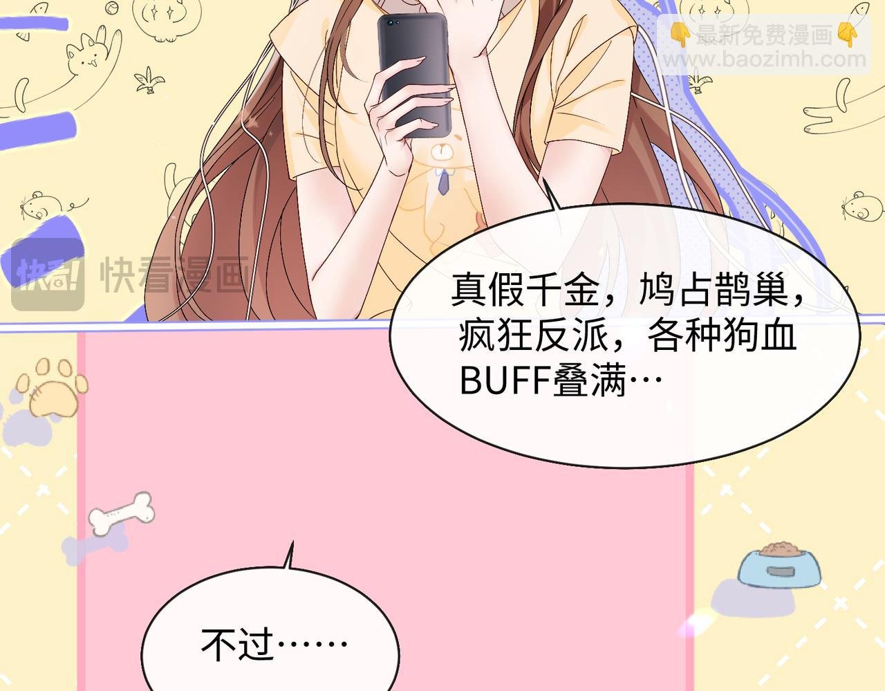 第1话 开局穿成假千金
