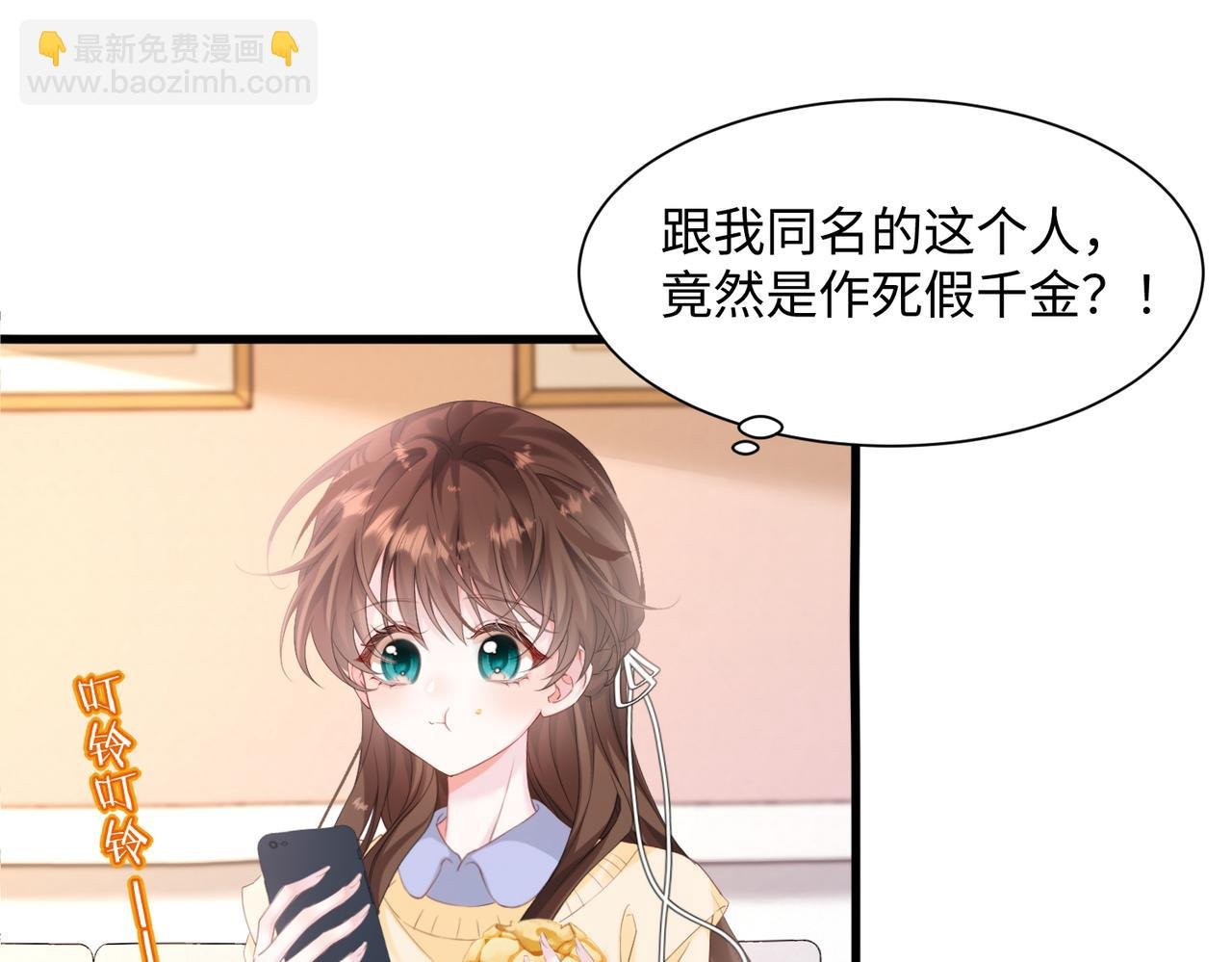 第1话 开局穿成假千金
