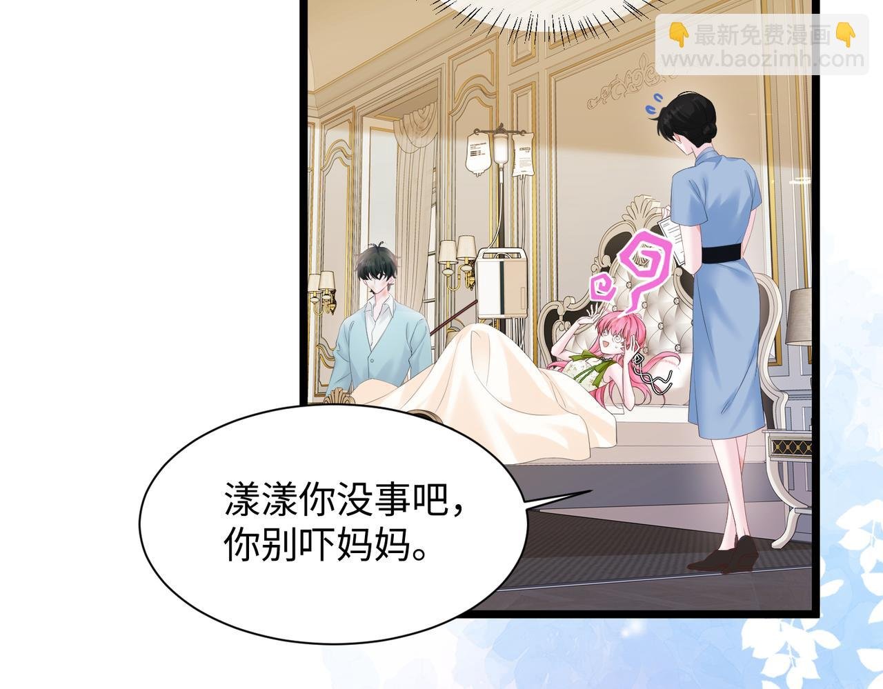第1话 开局穿成假千金
