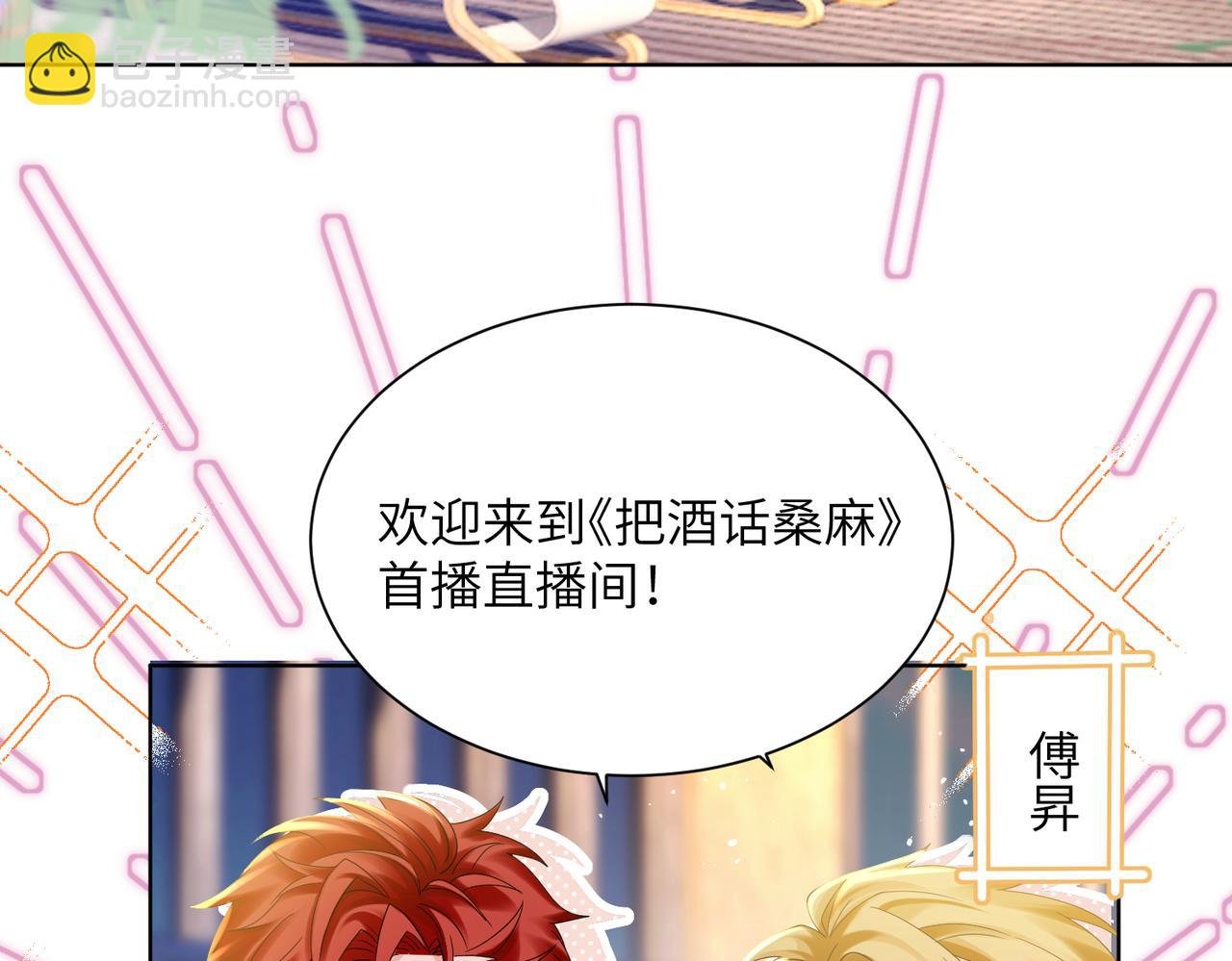 第20话 综艺迟到耍大牌？