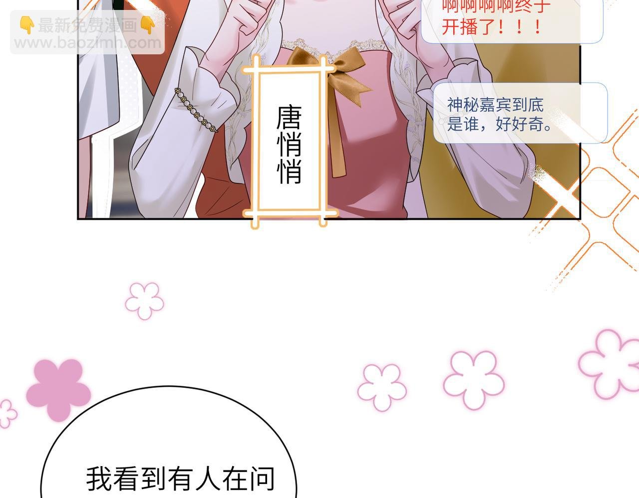 第20话 综艺迟到耍大牌？