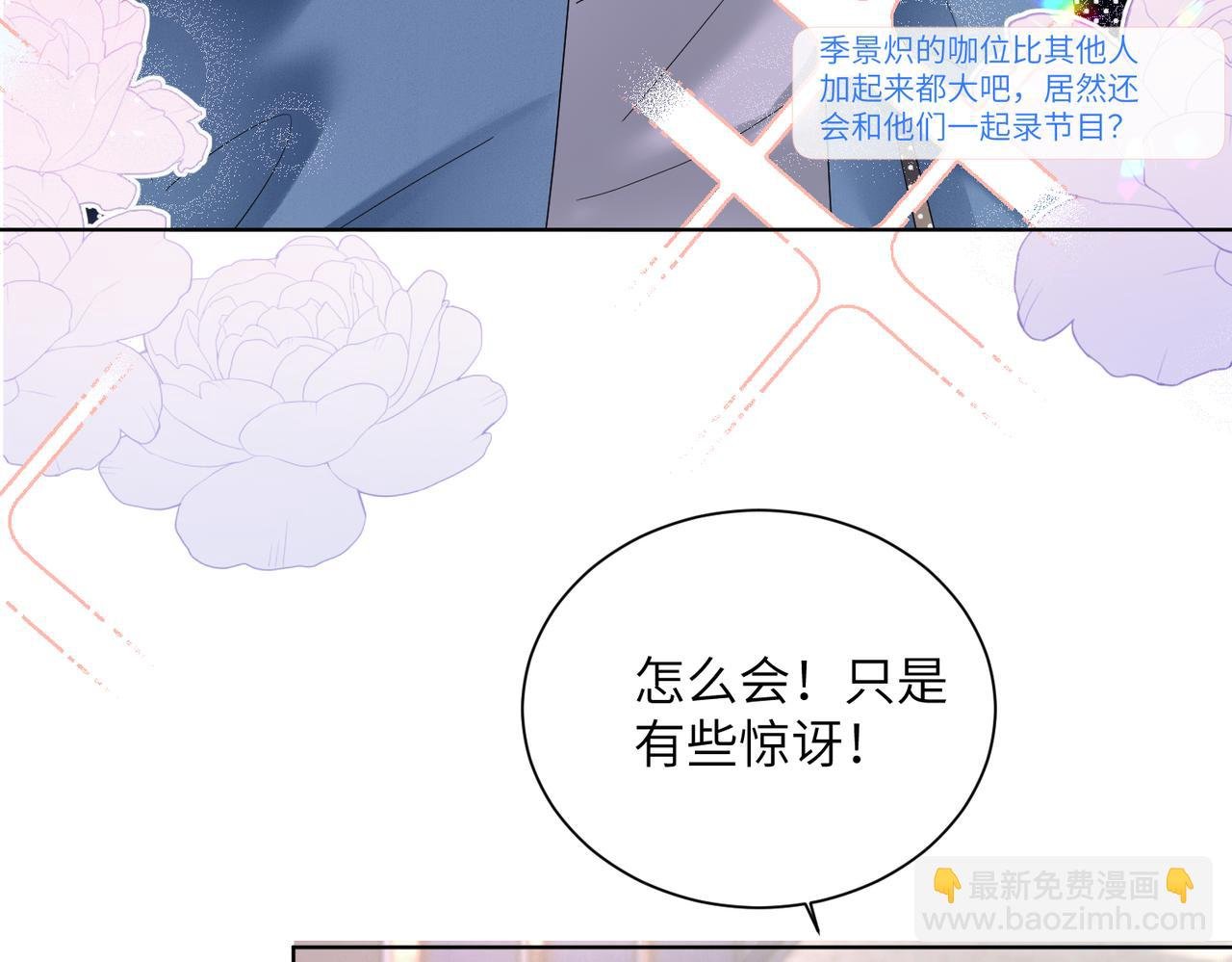 第20话 综艺迟到耍大牌？