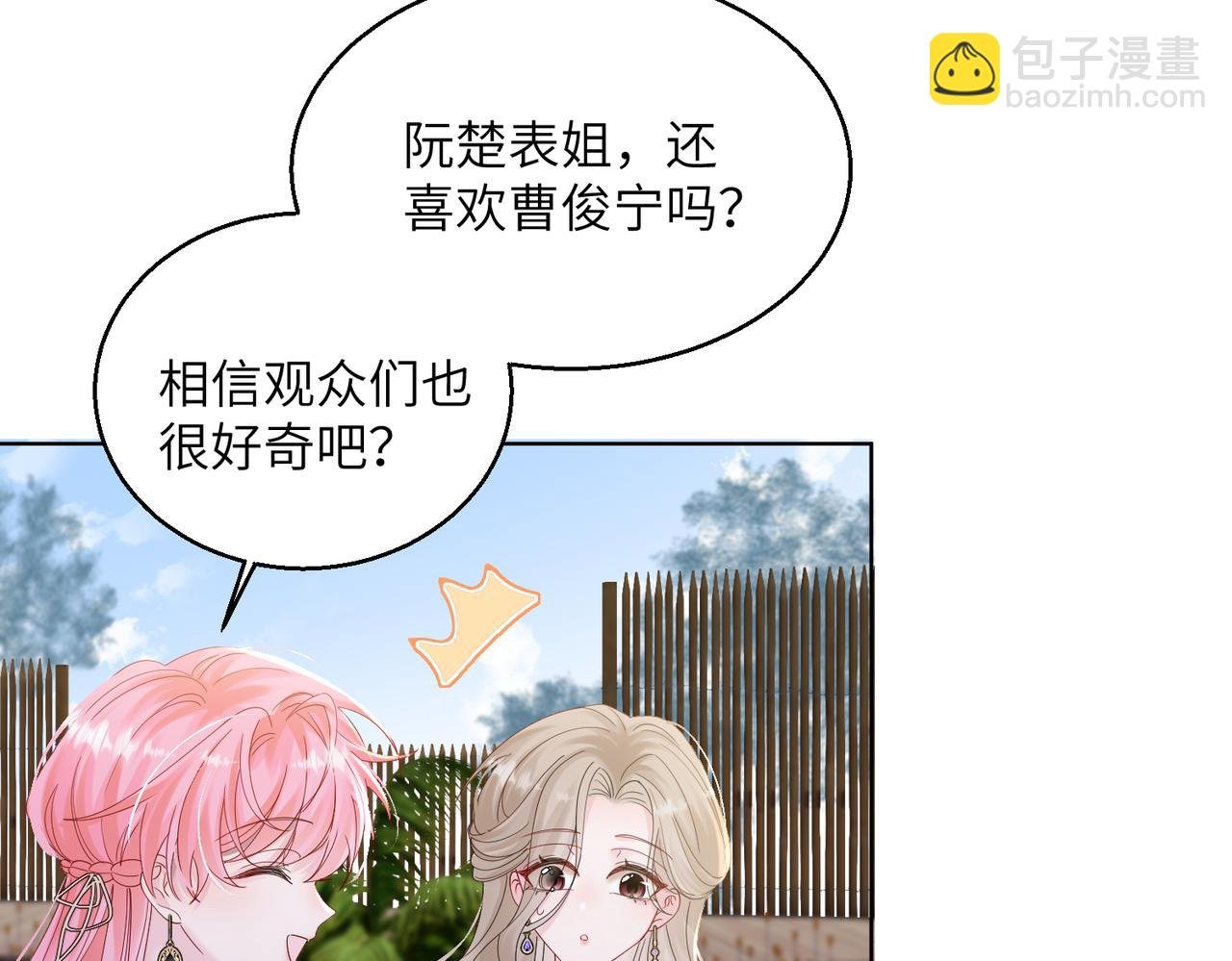 第23话 姐姐吃醋了