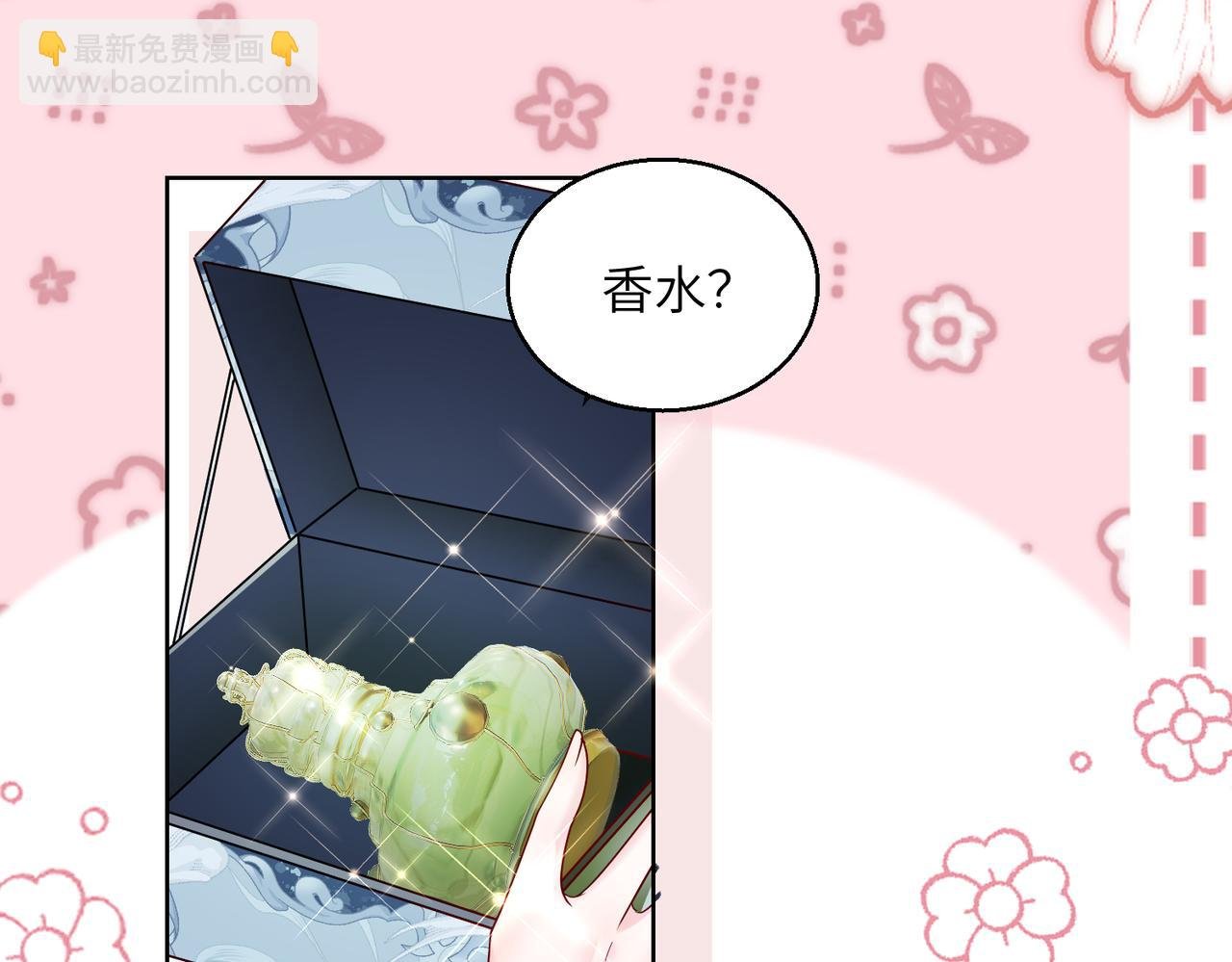 第26话 香水的名字叫无恙