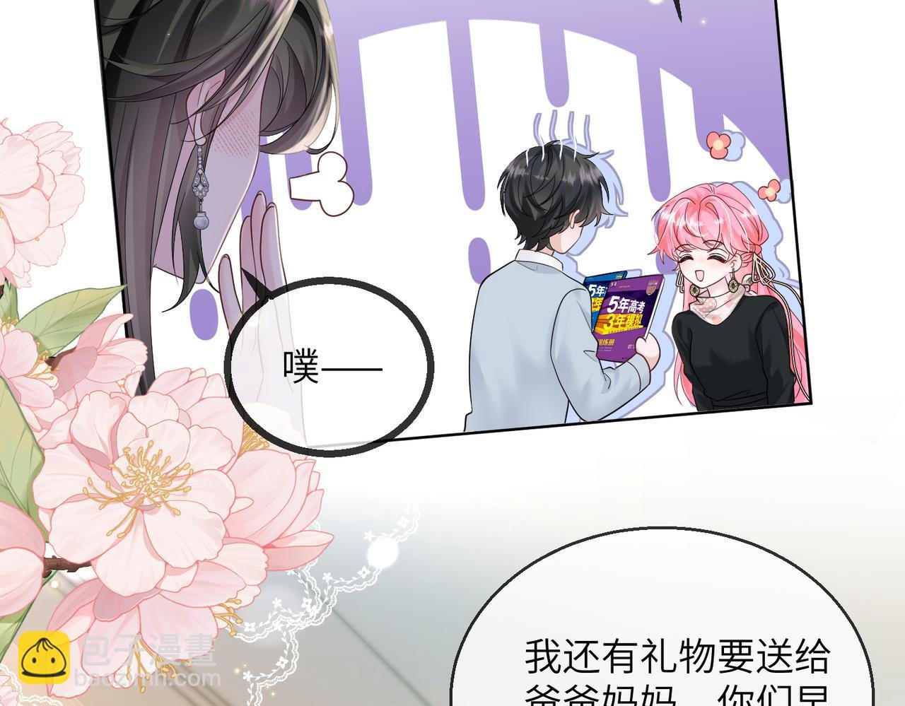 第26话 香水的名字叫无恙