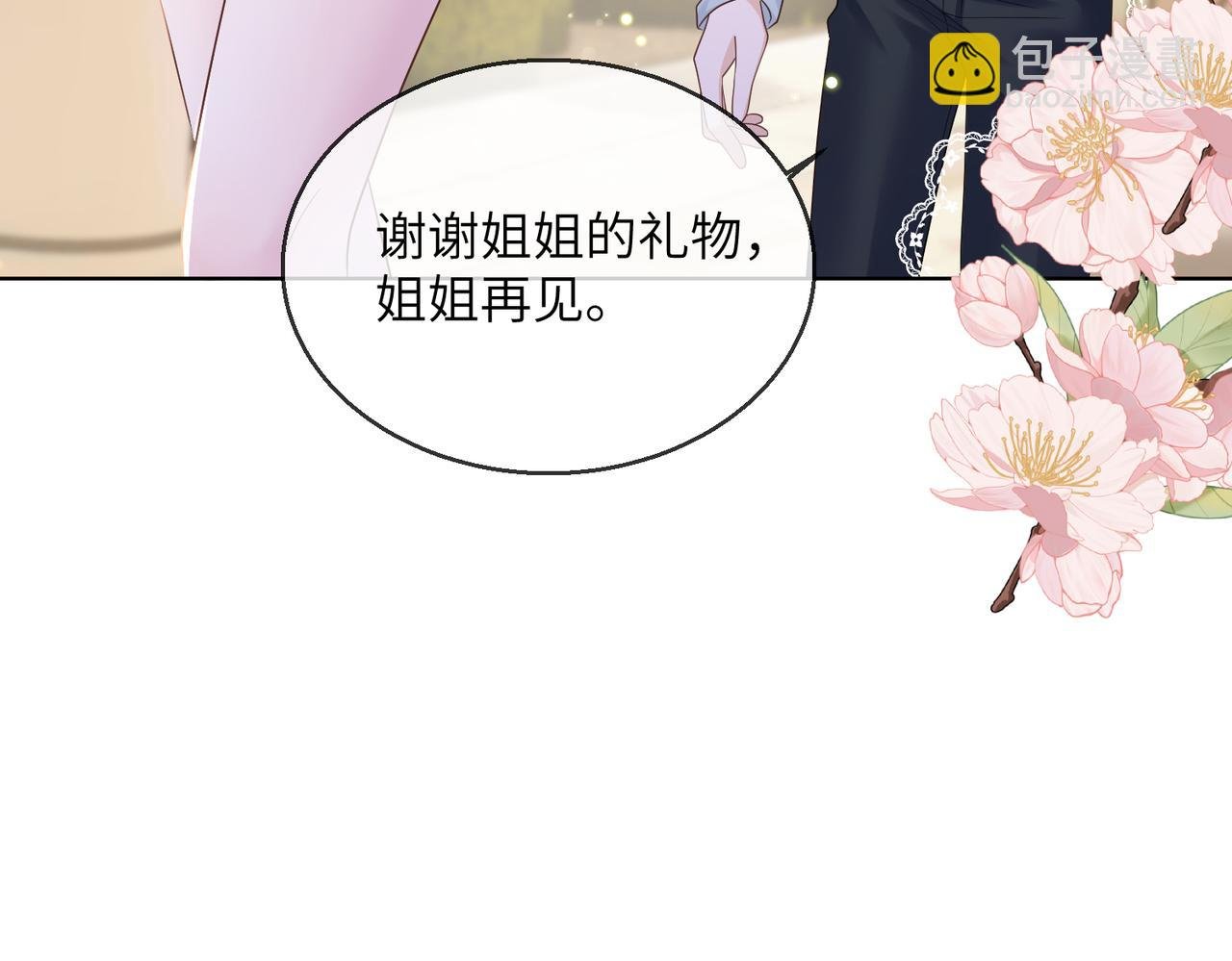 第26话 香水的名字叫无恙