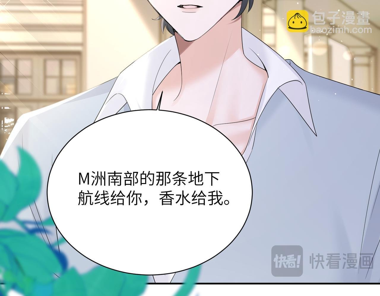 第26话 香水的名字叫无恙