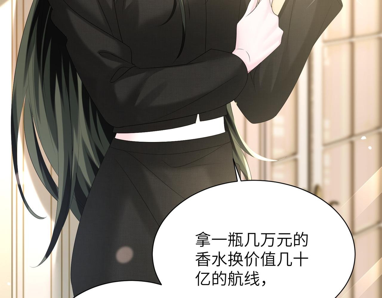 第26话 香水的名字叫无恙