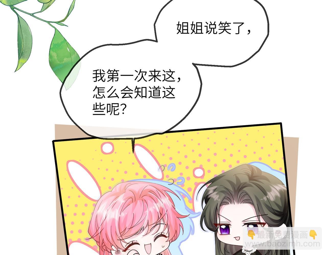 第28话 试穿姐妹装