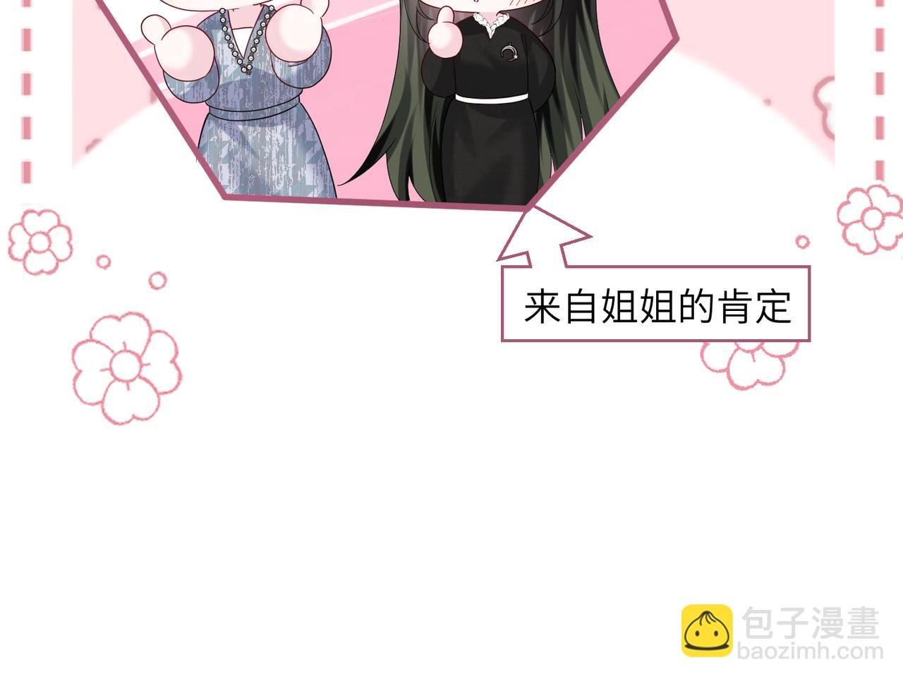 第28话 试穿姐妹装