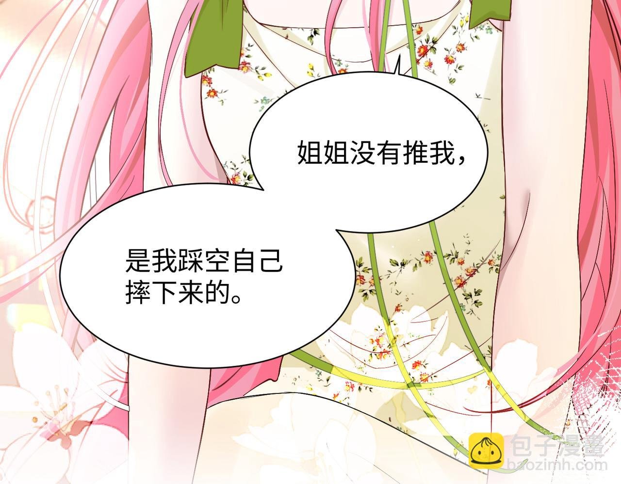 第2话 完蛋了被当成绿茶了