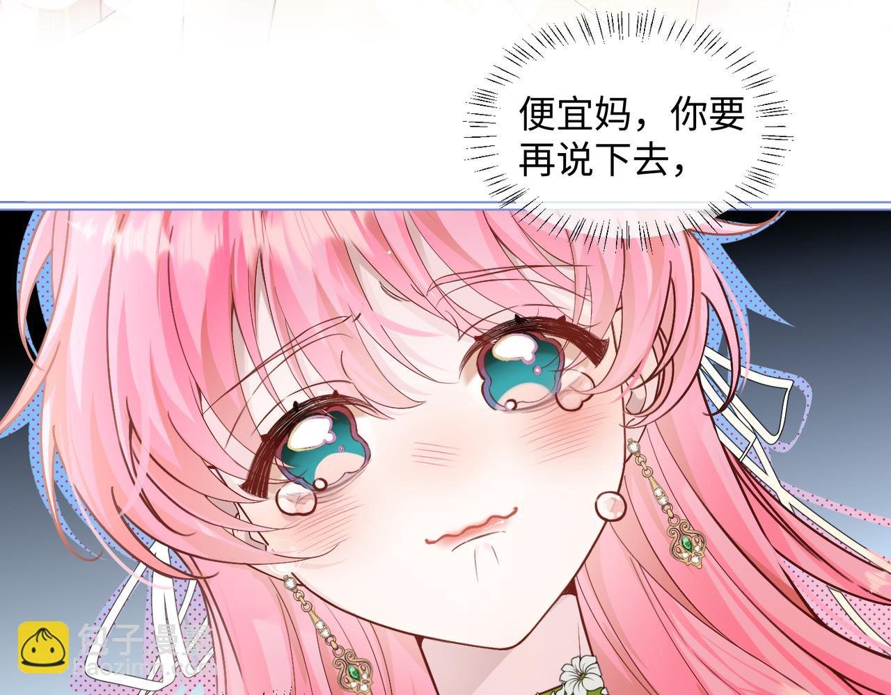 第2话 完蛋了被当成绿茶了