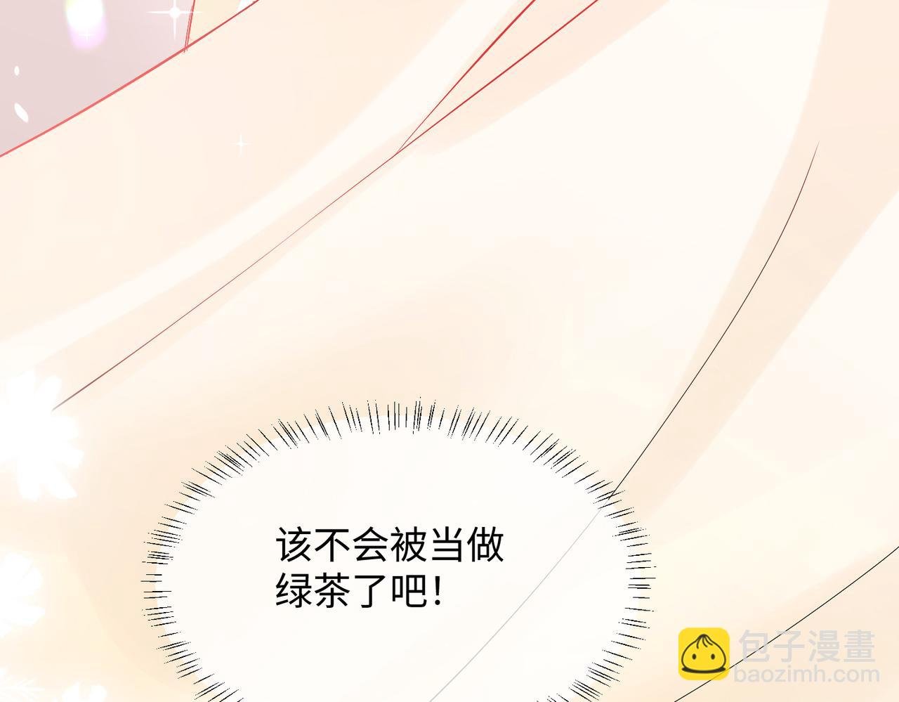 第2话 完蛋了被当成绿茶了
