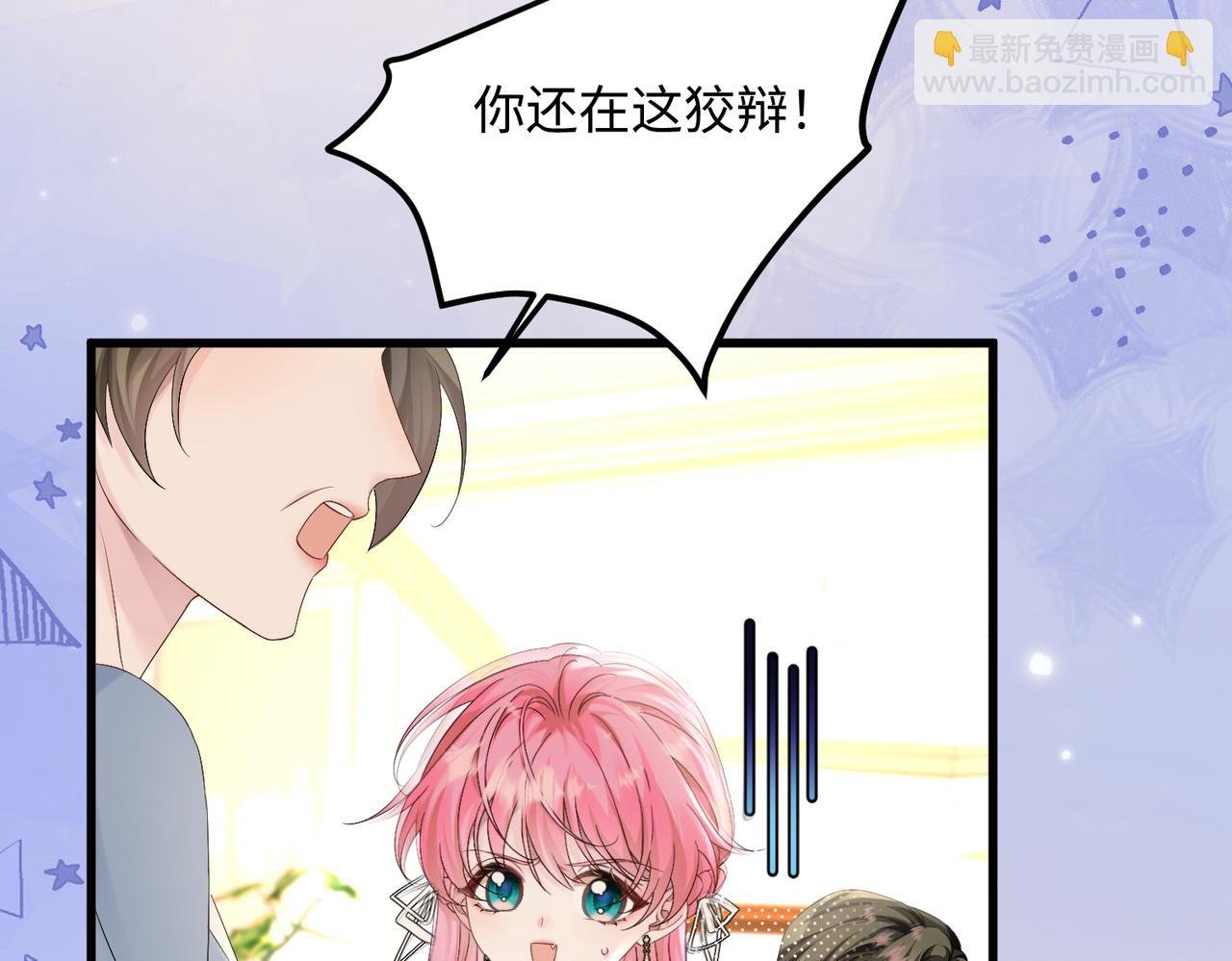 第2话 完蛋了被当成绿茶了