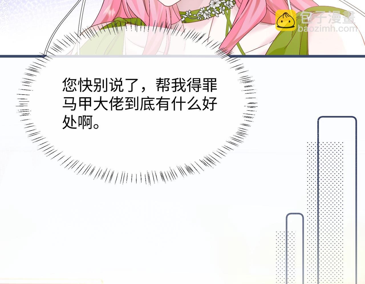 第2话 完蛋了被当成绿茶了