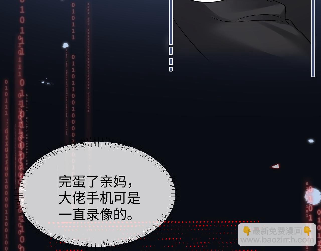 第2话 完蛋了被当成绿茶了
