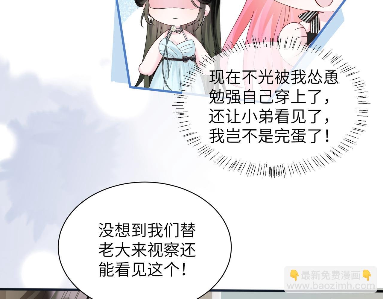 第29话 敢诋毁我妹妹？