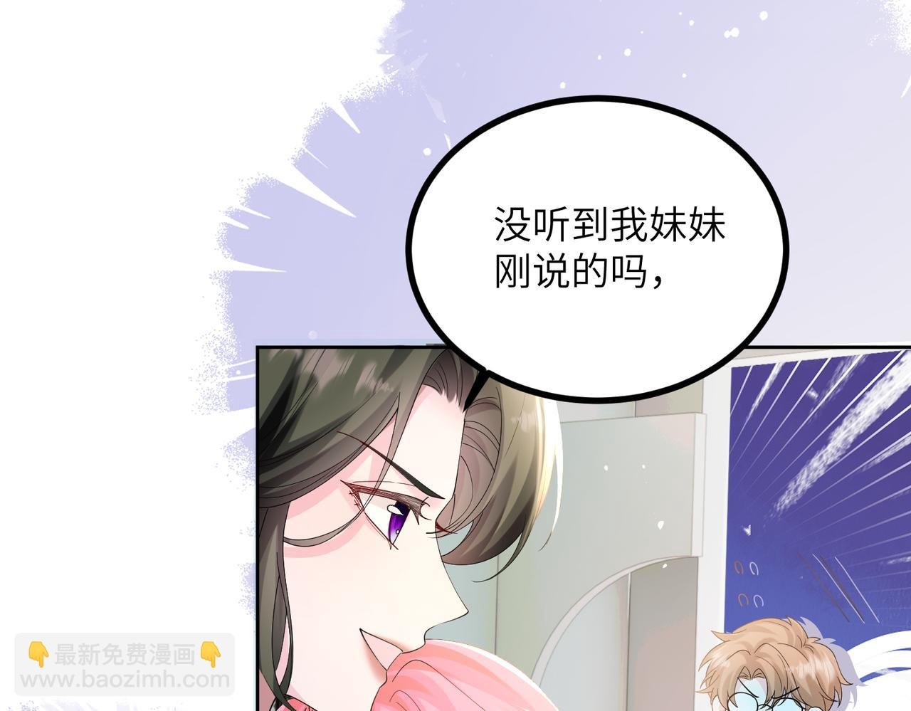 第29话 敢诋毁我妹妹？