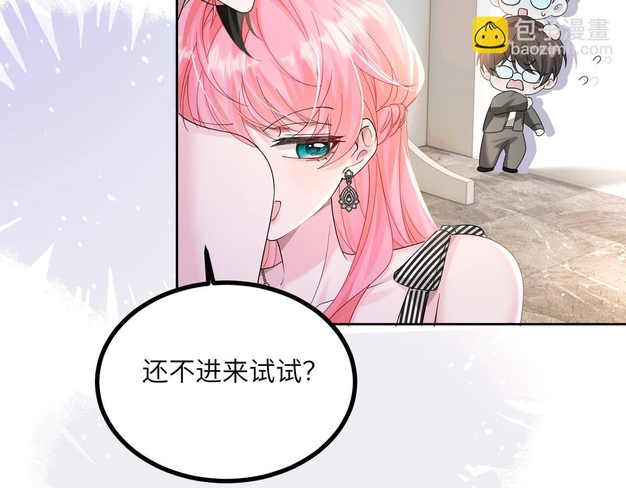 第29话 敢诋毁我妹妹？