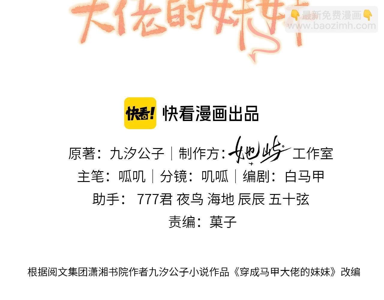 第31话 别打我妹妹主意！