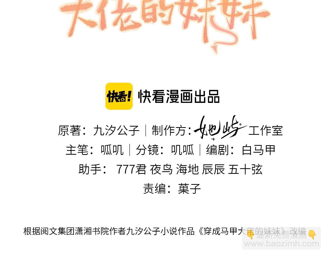 第33话 替姐姐分忧