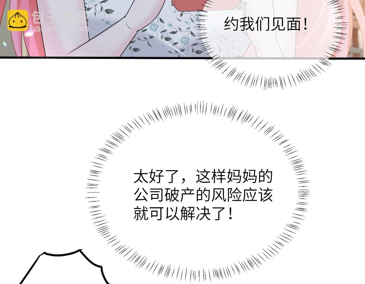 第36话 你怎么在这儿！
