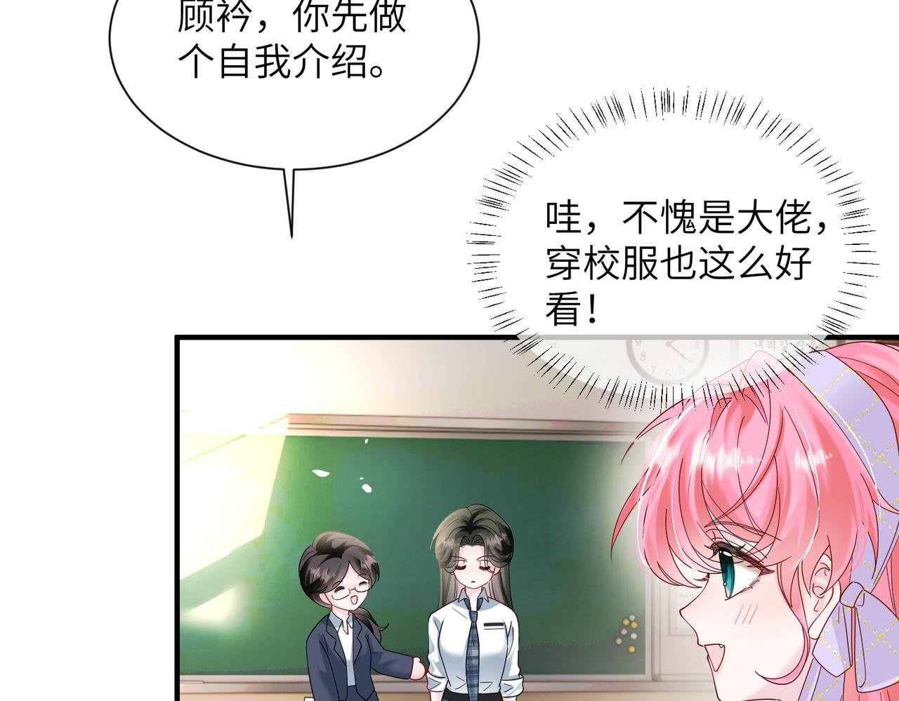 第38话 新同学顾矜