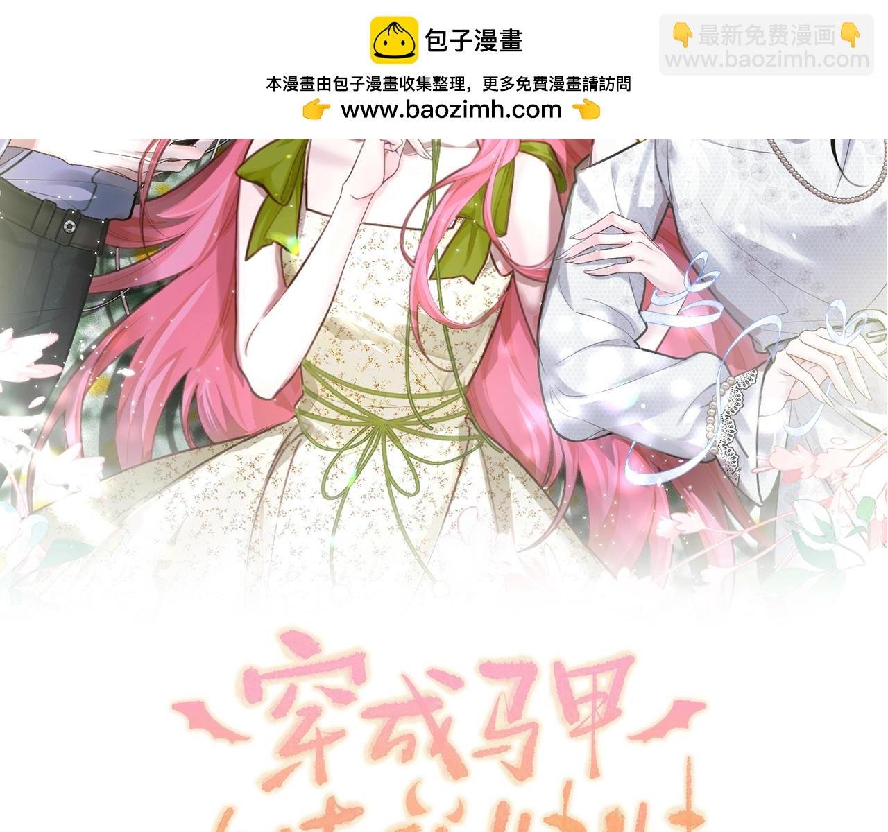 第3话 我才是养女！