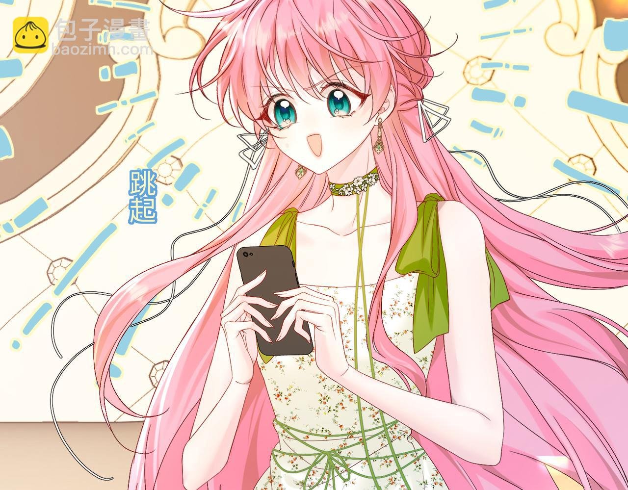 第3话 我才是养女！