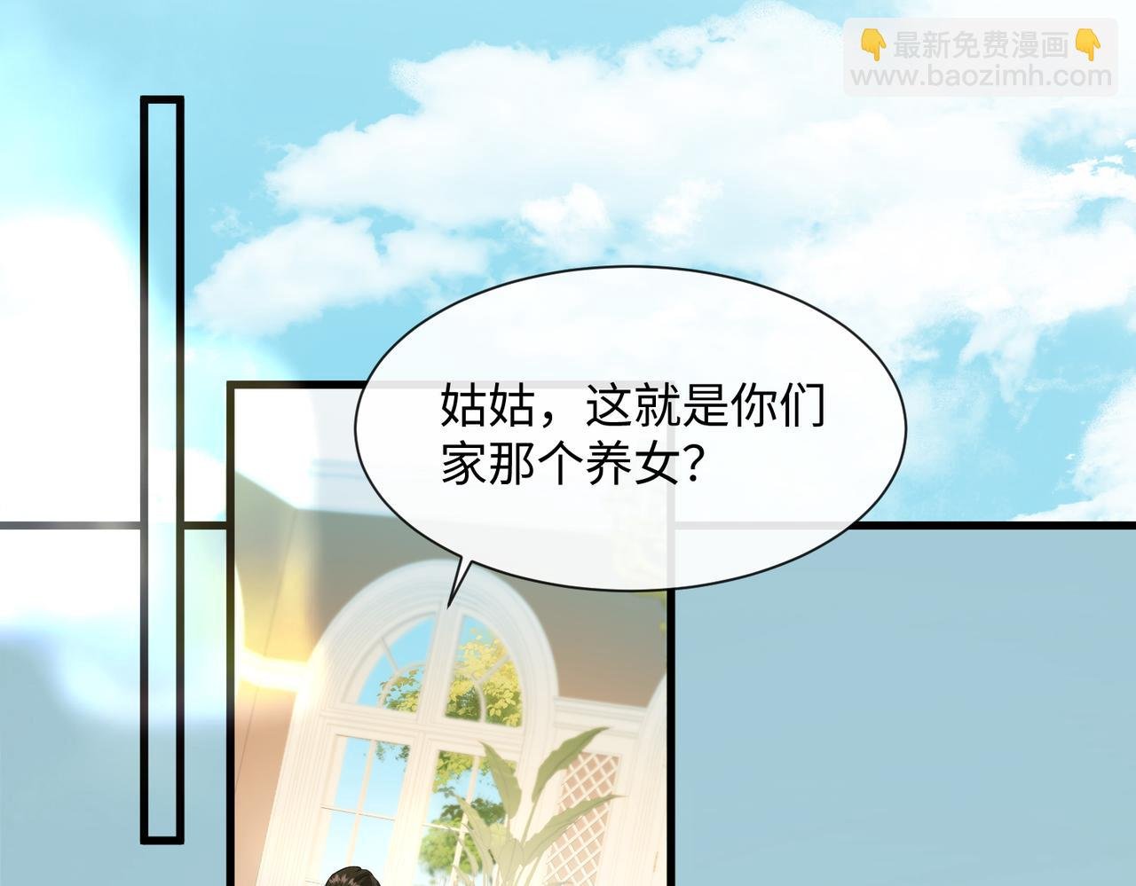 第3话 我才是养女！