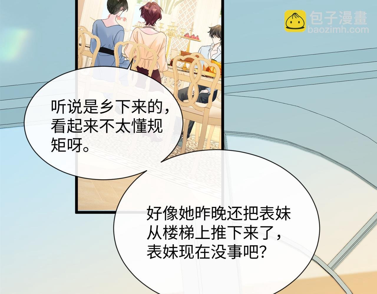 第3话 我才是养女！
