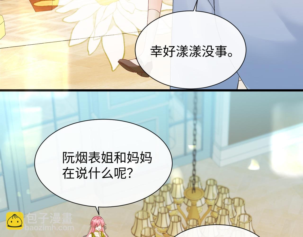 第3话 我才是养女！