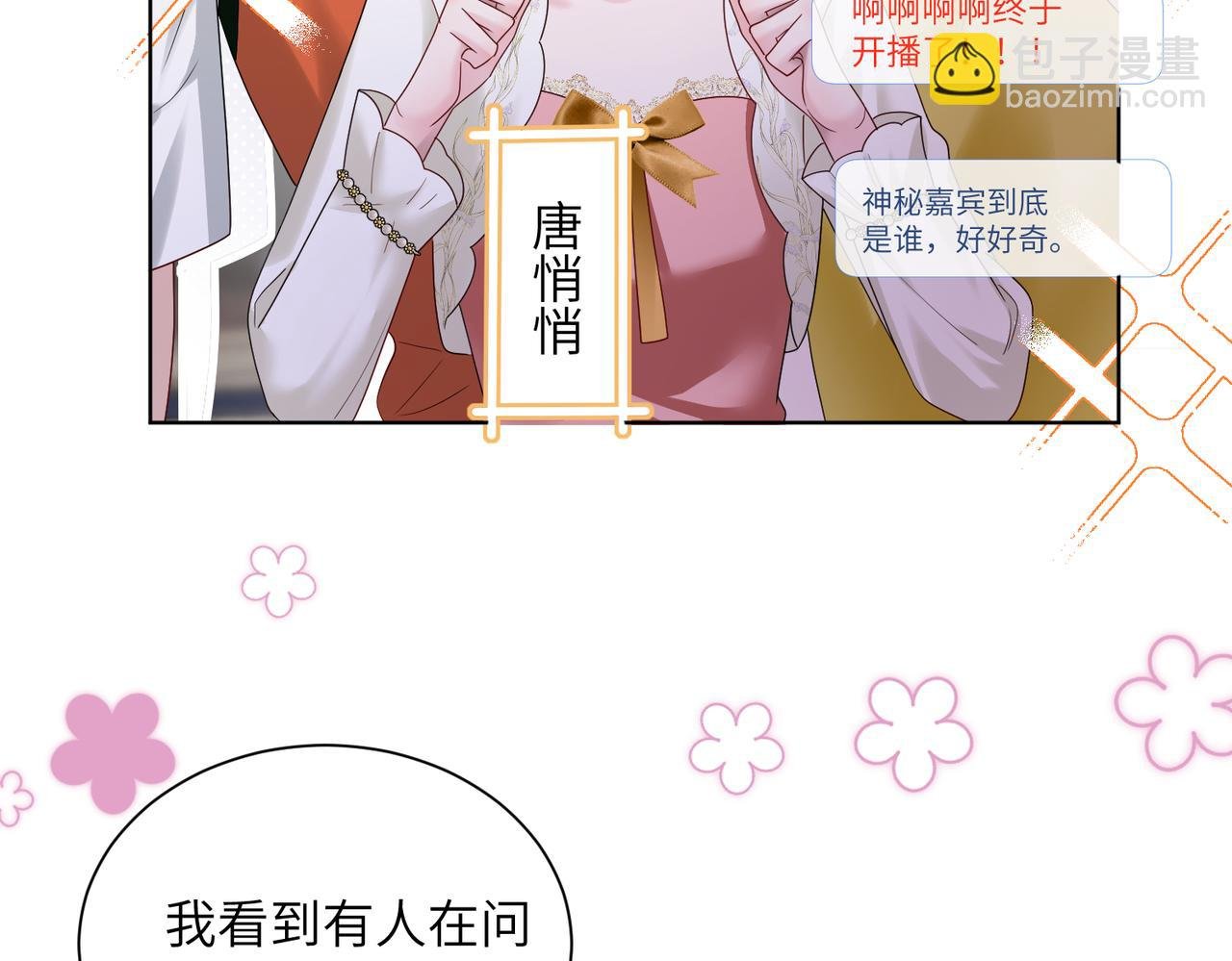 第20话 我们认识吗？