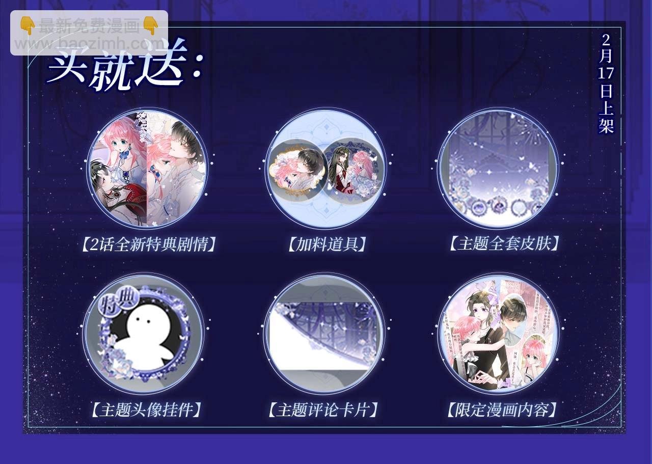 特典开启：2月17日 姐弟齐上，难以招架！