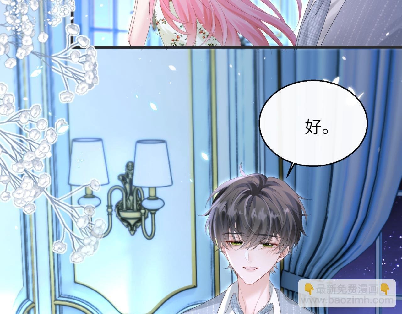 第46话 她逃他追