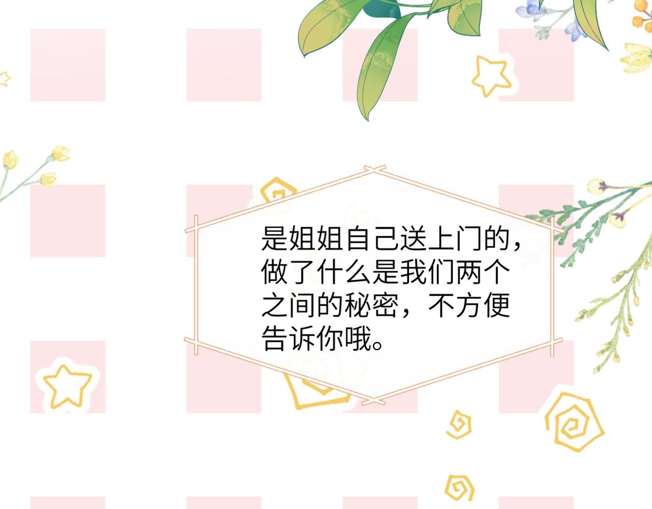 第46话 她逃他追