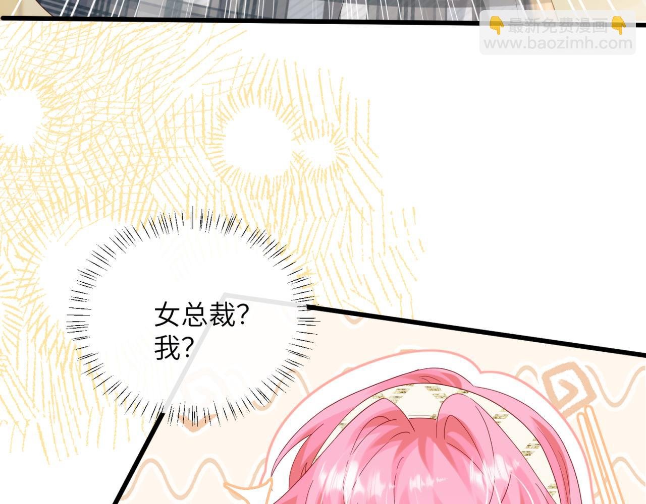 第49话 女总裁？