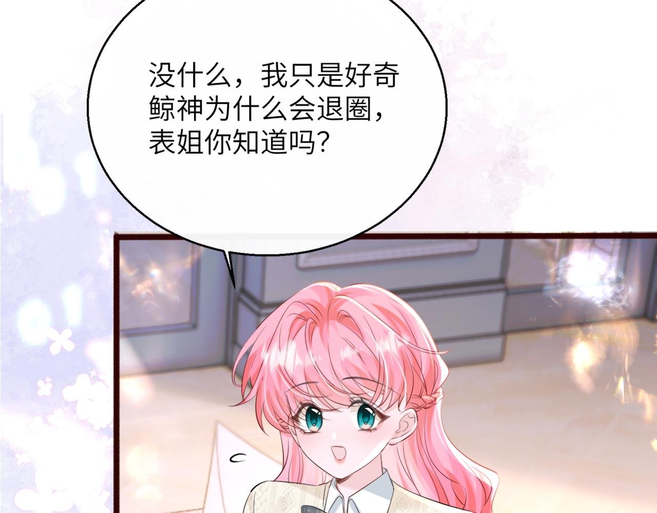 第55话 画中仙顾漾