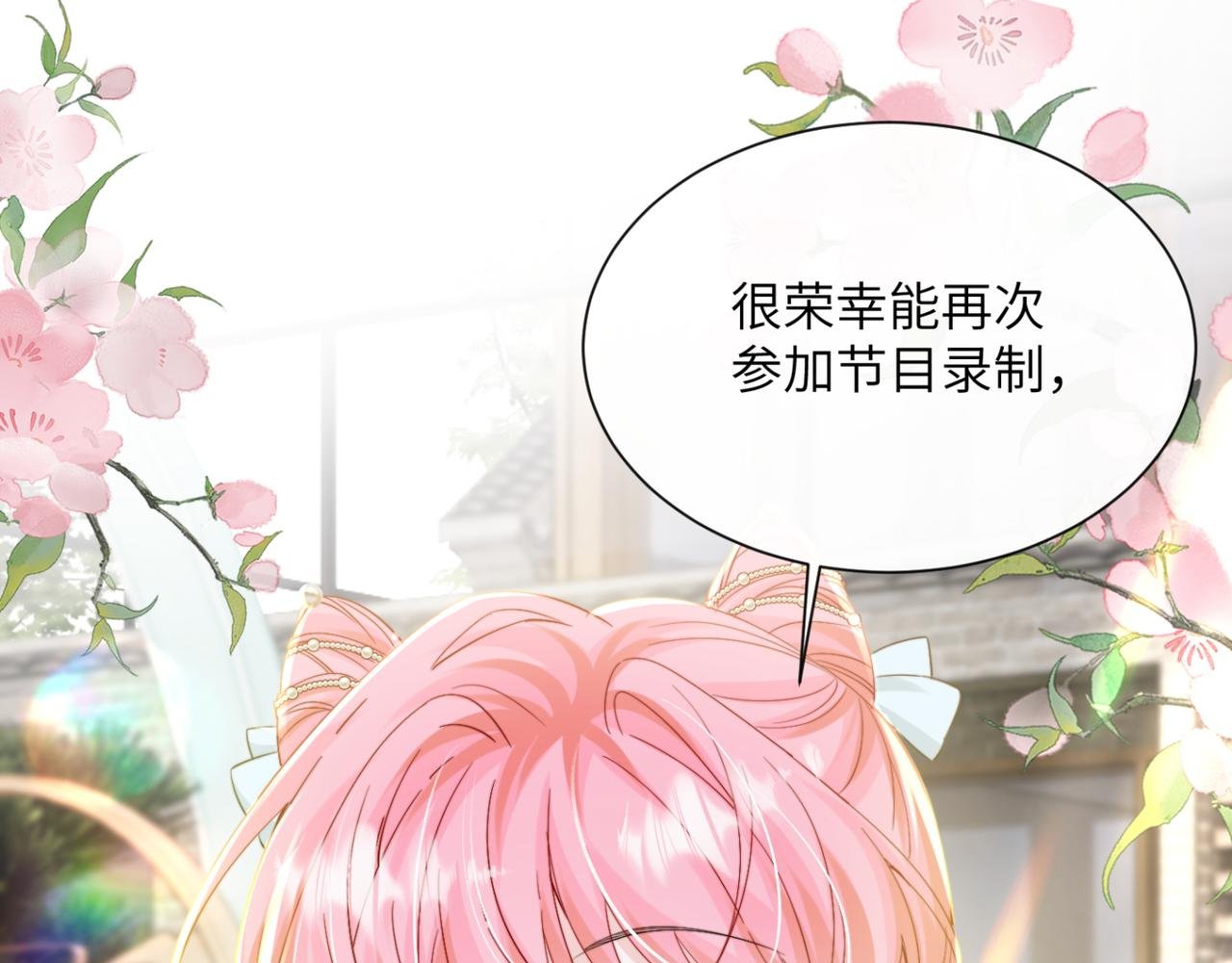 第56话 综艺团宠