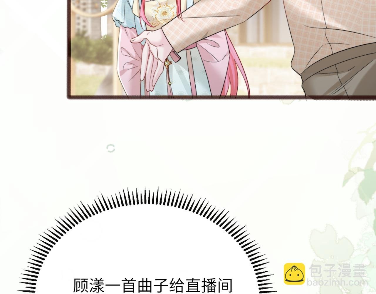第56话 综艺团宠