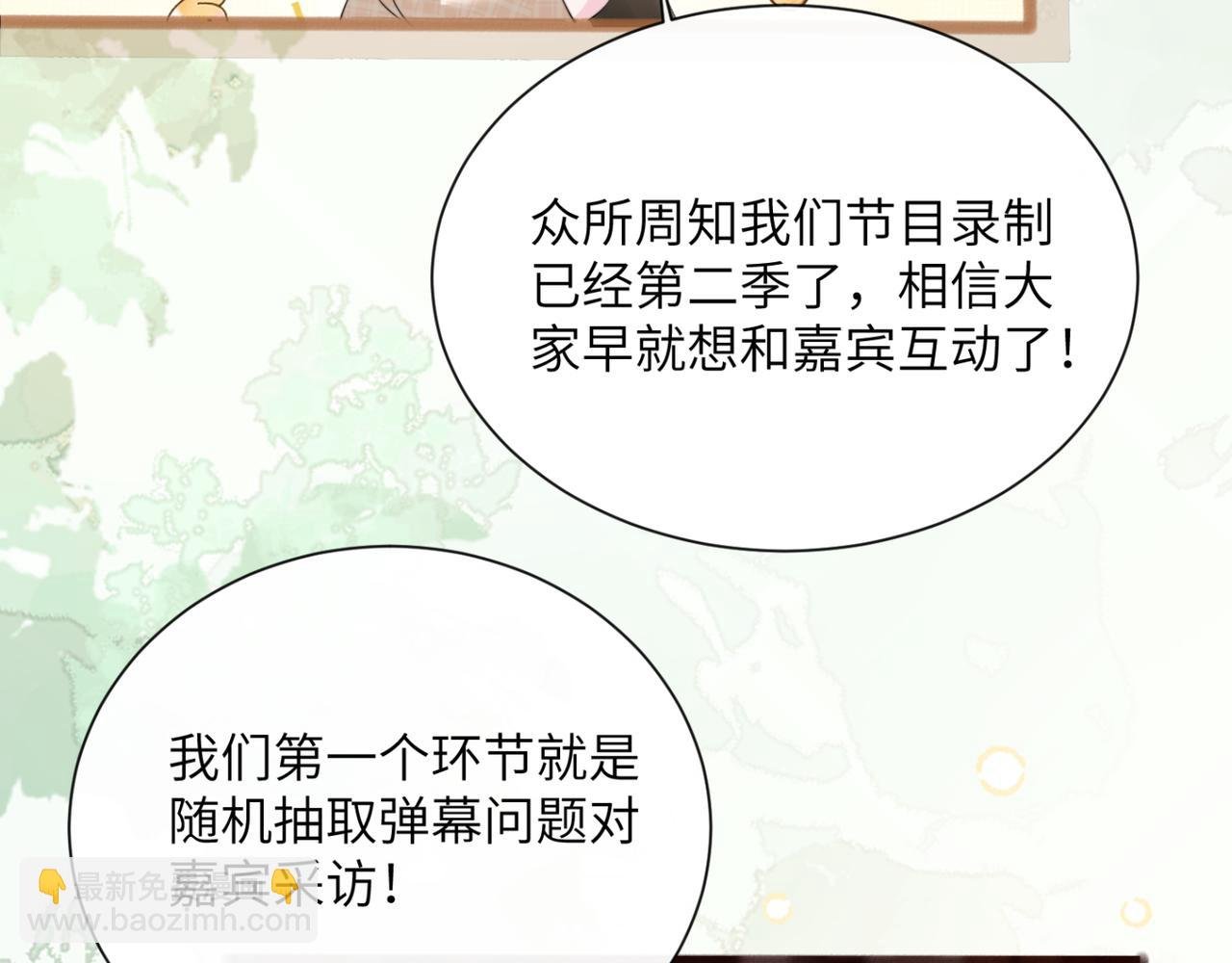 第56话 综艺团宠