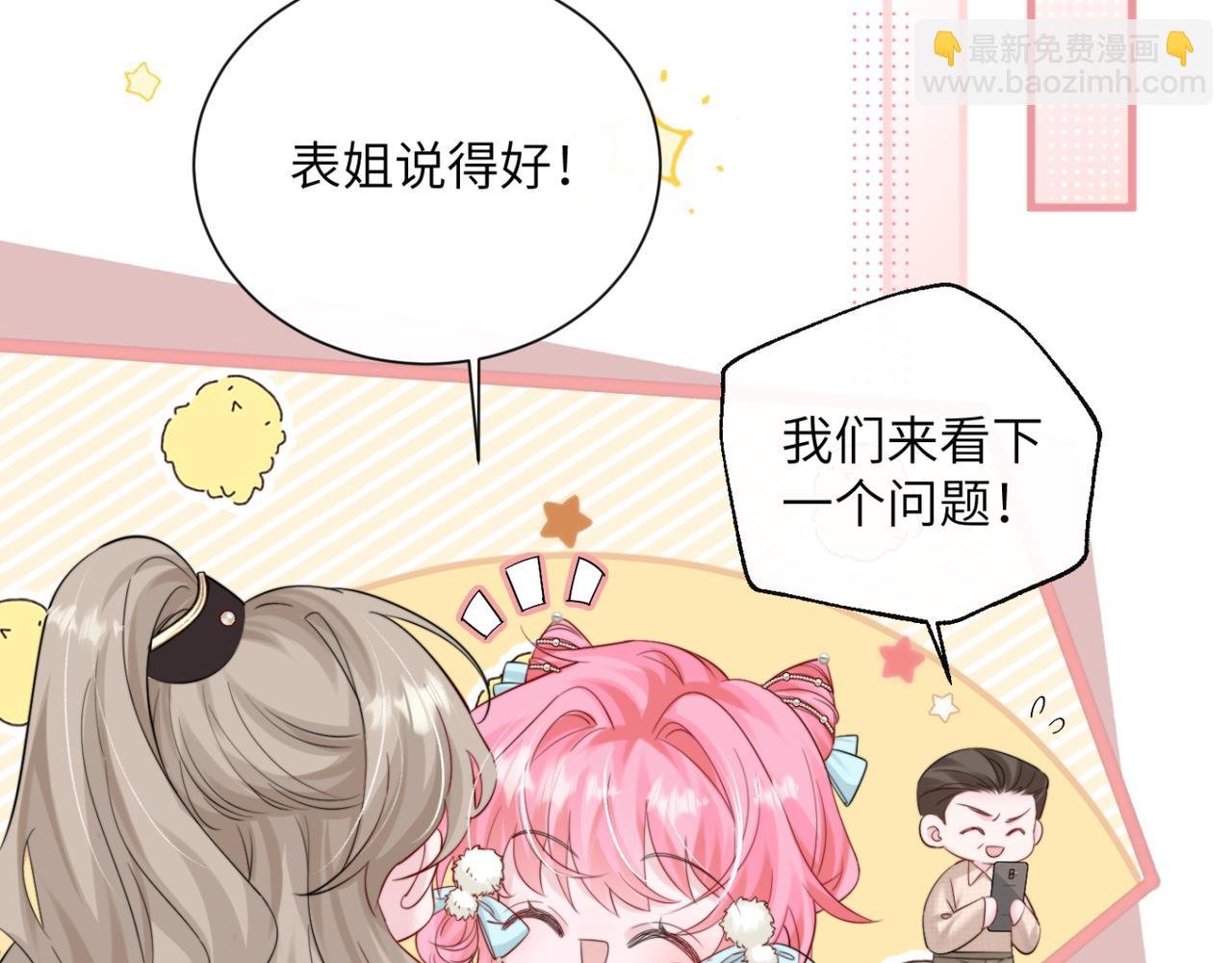 第56话 综艺团宠